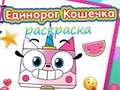 Leikur Unicorn Kitty litabók  á netinu