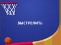 Leikur Flipper Dunk 3d á netinu