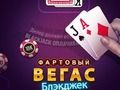 Leikur Lucky Vegas Blackjack á netinu