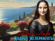 Leikur Tískutilraunir Mona Lisa  á netinu