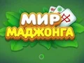 Leikur World of Mahjong á netinu