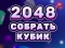 Leikur 2048 Cube Merge á netinu