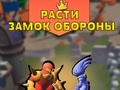 Leikur Grow Castle Defense  á netinu