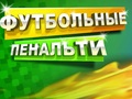 Leikur Fótboltavíti  á netinu