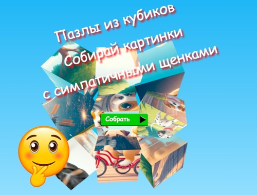 Leikur Jigsaw Cube Puzzles Safnaðu myndum með sætum hvolpum  á netinu