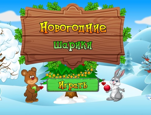 Leikur Nýársballar  á netinu