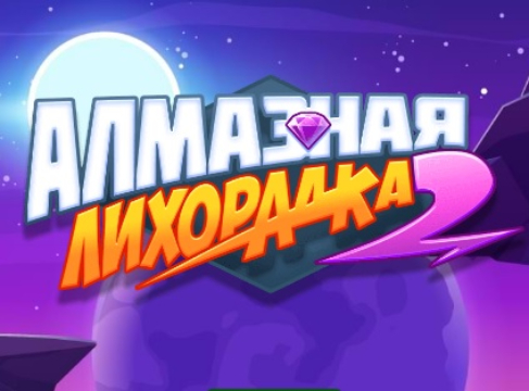 Leikur Diamond Rush 2  á netinu